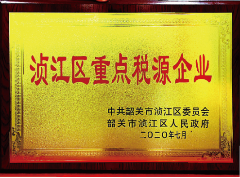 浈江区重点税源企业