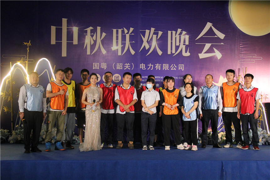 国粤（韶关）电力有限公司首届“庆中秋，迎国庆”晚会圆满成功.jpg